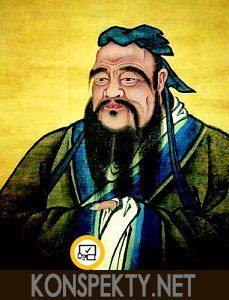Что Конфуций считал благословением небес?